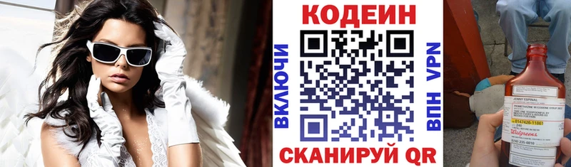 Codein напиток Lean (лин)  это какой сайт  Гороховец 